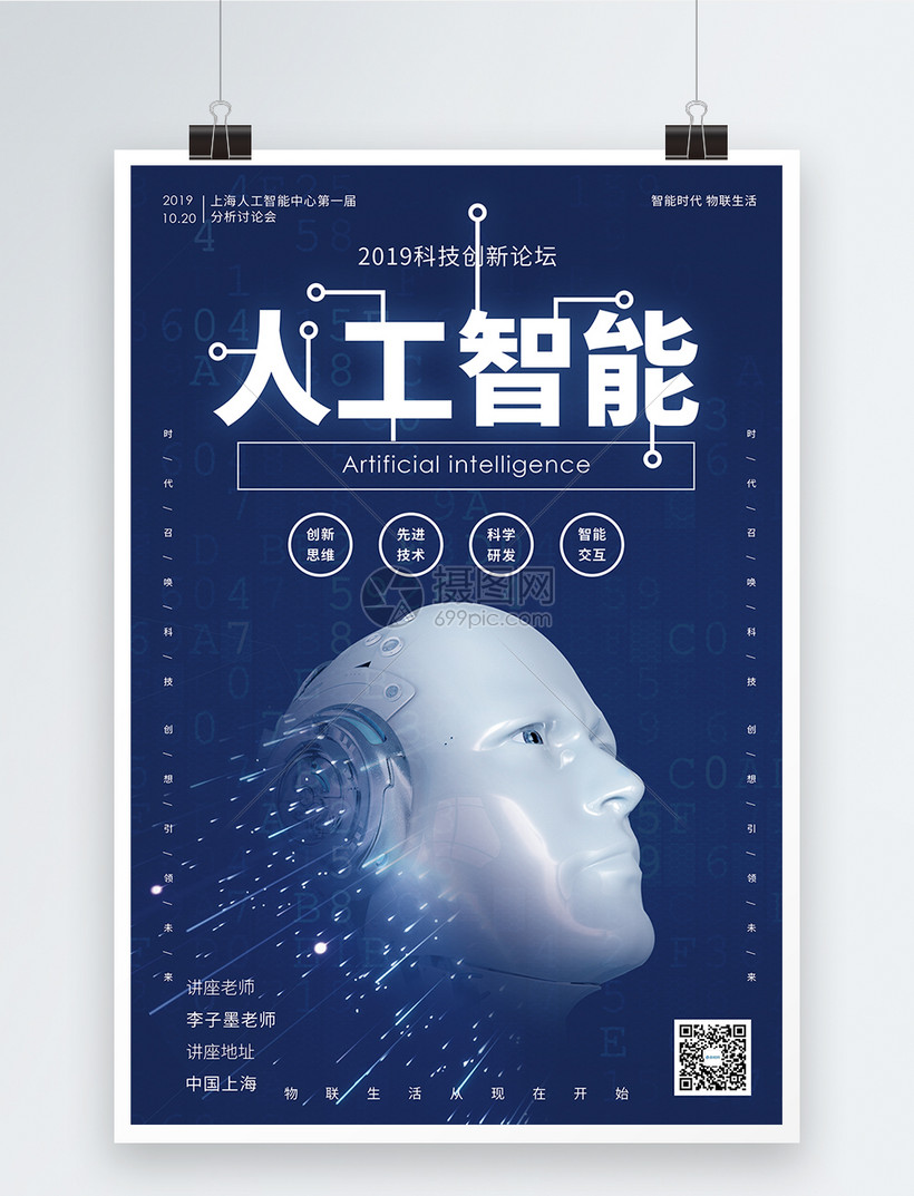 智能科技之光 未來(lái)海報(bào)的視覺(jué)敘事